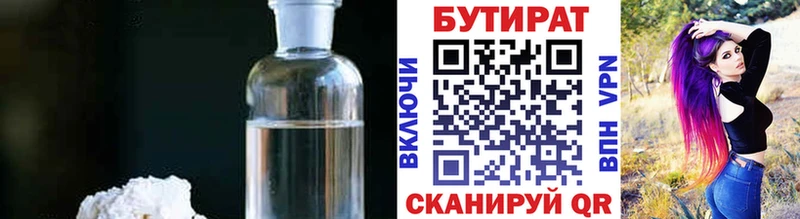 БУТИРАТ вода  Фурманов 